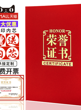 荣誉证书红绒面奖状外壳12K8K6K定制做颁发获奖高级端封套皮红色荣耀征书保护套销冠企业奖励优秀员工打印