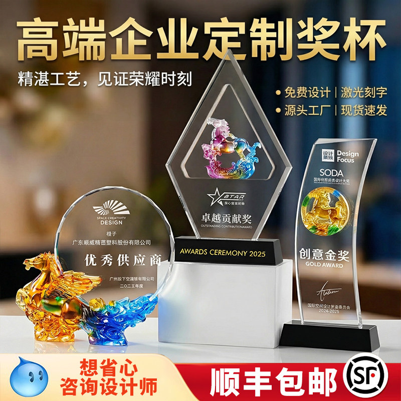 年会创意奖杯定制定做销冠水晶优秀员工奖创意高级感供应商颁奖