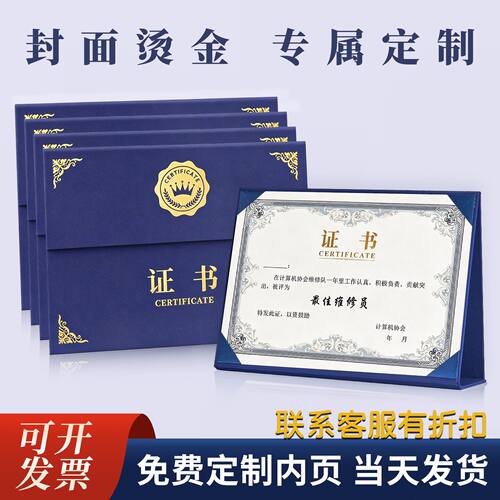 高档三折证书奖状定制