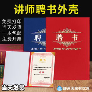讲师聘书外壳聘书荣誉任命书班干部学生聘任书外壳班委订做封面家委会外壳定制师徒小学生奖状打印内页内芯