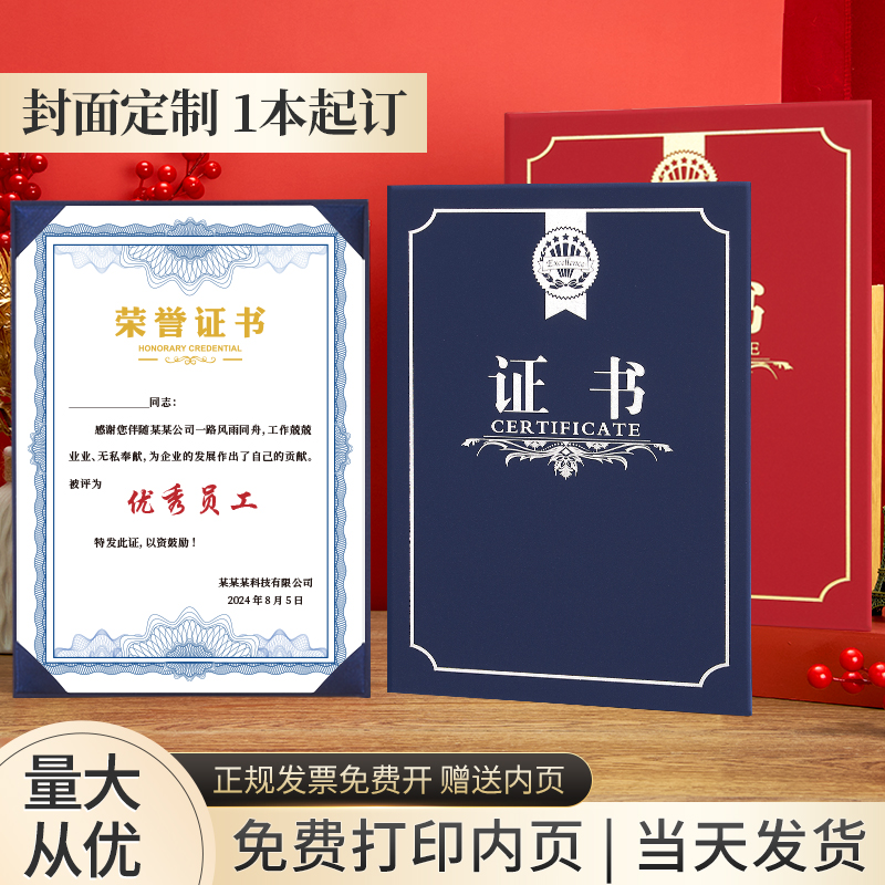 a4免费打印服务证书荣誉结业聘书