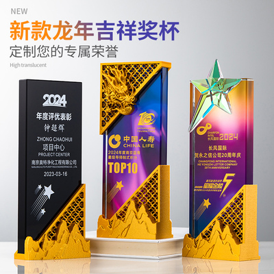 龙年吉祥水晶奖杯奖牌定制