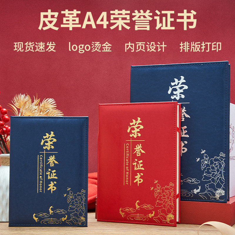 荣誉证书封皮a4封面PU皮革外壳定做制作内页可打印签约本证件书奖状企业颁奖获奖证书优秀员工聘书保护套