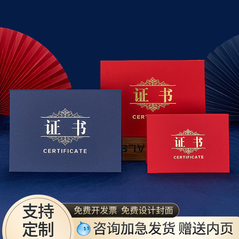 横款证书封皮外壳保护套通用蓝色红色单双面A4订做制作烫金培训结业荣誉聘书学院进修比赛颁发可打印内芯纸
