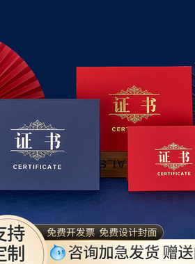 横款证书封皮外壳保护套通用蓝色红色单双面A4订做制作烫金培训结业荣誉聘书学院进修比赛颁发可打印内芯纸