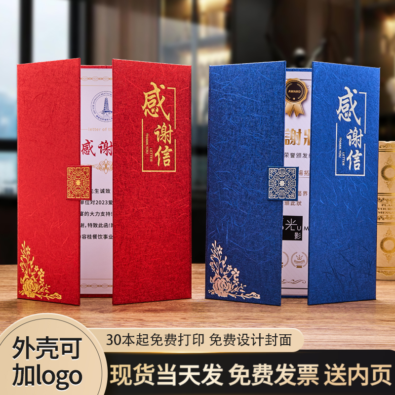 感谢信定制高端证书A4内页打印