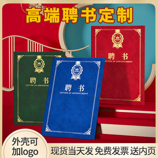 高端聘书定制证书荣誉任命书班干部学生聘任书外壳班委订做封面家委会外壳定制师徒小学生奖状打印内页内芯