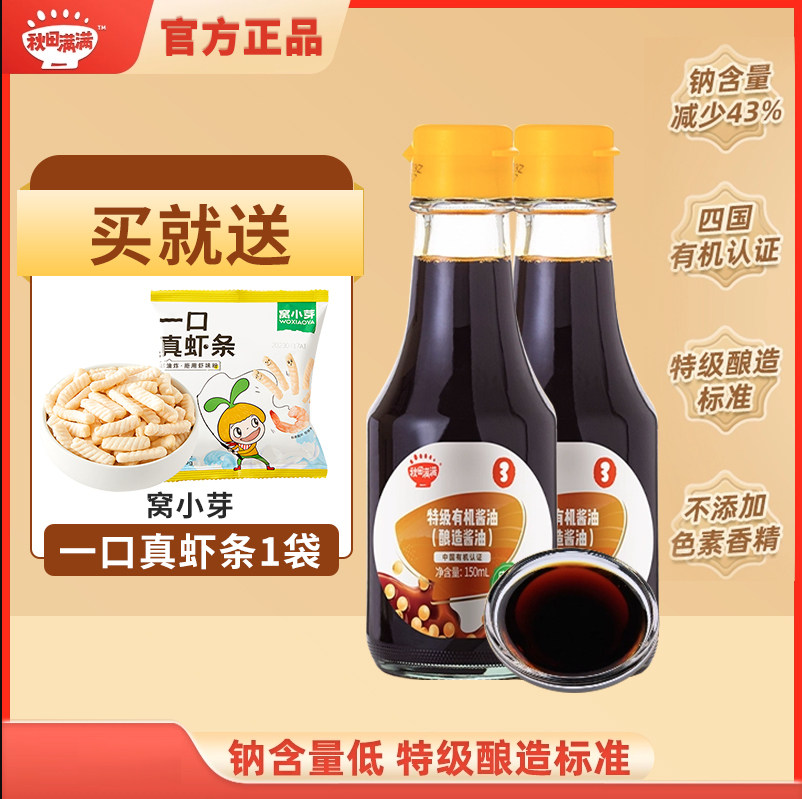 秋田满满特级有机酱油儿童调味料150ml送婴幼儿宝辅食谱使用感如何?