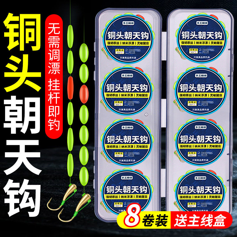 铜头朝天钩绑好七星漂线组主线成品钓鱼全套正品大漂醒目免调