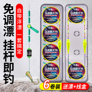 立漂朝天钩线组七星漂线组单钩传统钓套装配浮漂调好漂主线全套