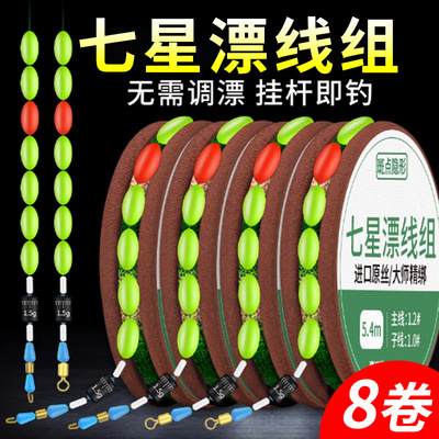 手工绑好七星漂线组套装全套传统钓鱼线主线正品结强拉力漂成品