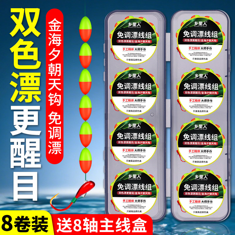 双色七星漂线组金海夕朝天钩成品鱼线鱼漂线组全套野钓鲫鱼正品