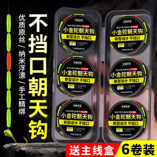传统钓七星漂不挡口小金砣朝天钩线组鱼线主线野钓草洞成品