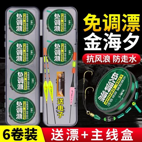 立漂双钩绑好鱼线套装主线组成品钓鱼主线免调漂金海夕鱼钩渔具