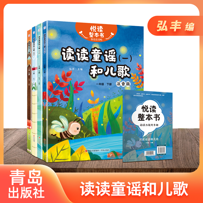 快乐读书吧系列一年级下