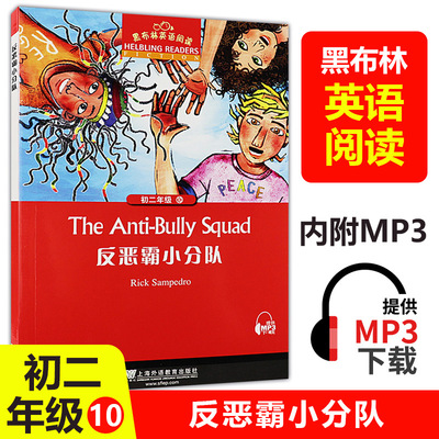 黑布林英语反恶霸小分队