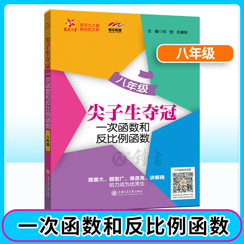 尖子生夺冠一次函数和反比例