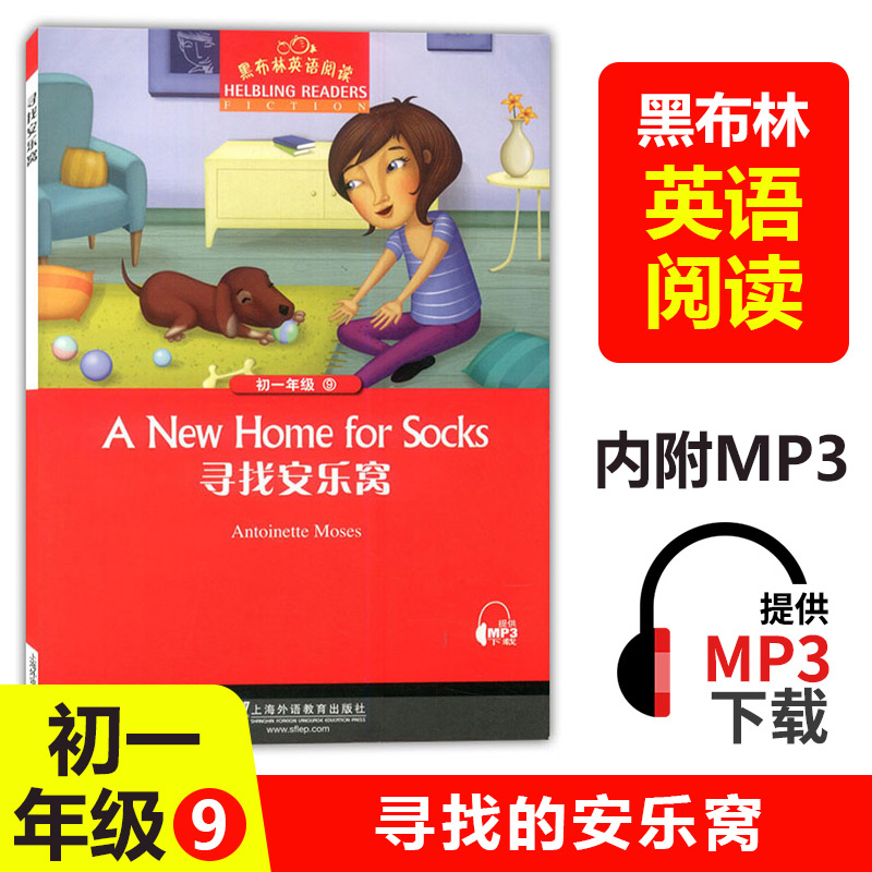 黑布林英语阅读9寻找安乐窝a new home for socks初中初一年级7年级第