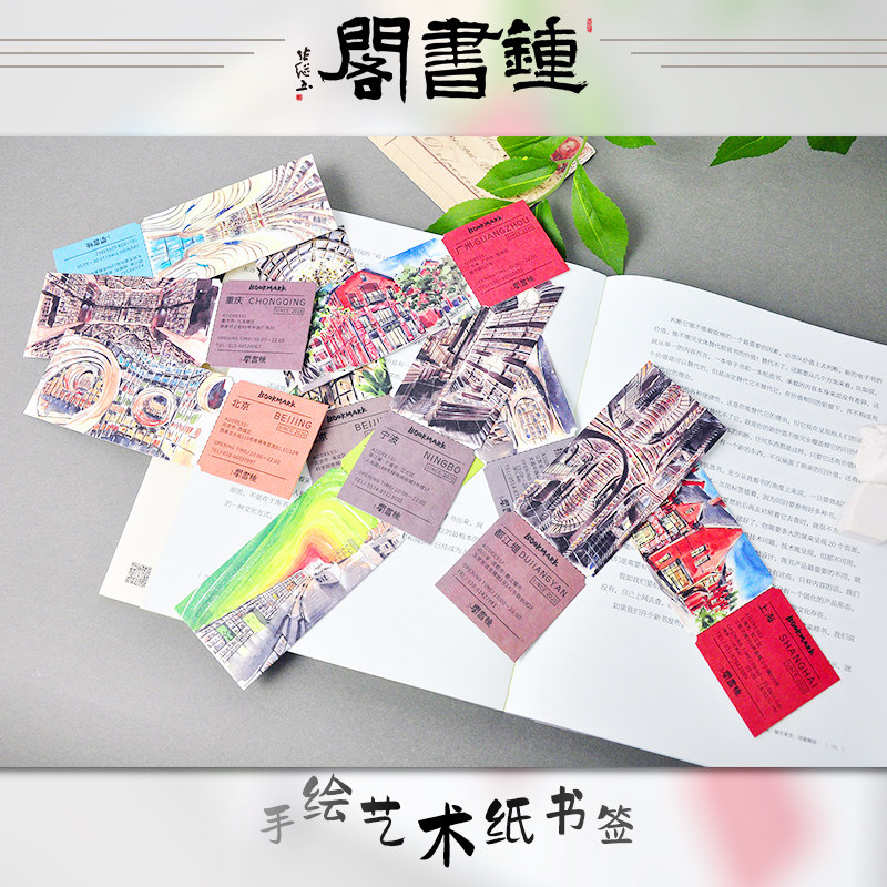【钟书阁】水彩手绘艺术纸书签-古典中国风钟书阁定制中国各大门店精美图案书签纸张质感厚实耐用 给热爱读书的你一份小礼物