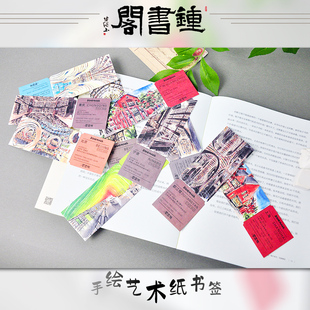 【钟书阁】水彩手绘艺术纸书签-古典中国风钟书阁定制中国各大门店精美图案书签纸张质感厚实耐用 给热爱读书的你一份小礼物