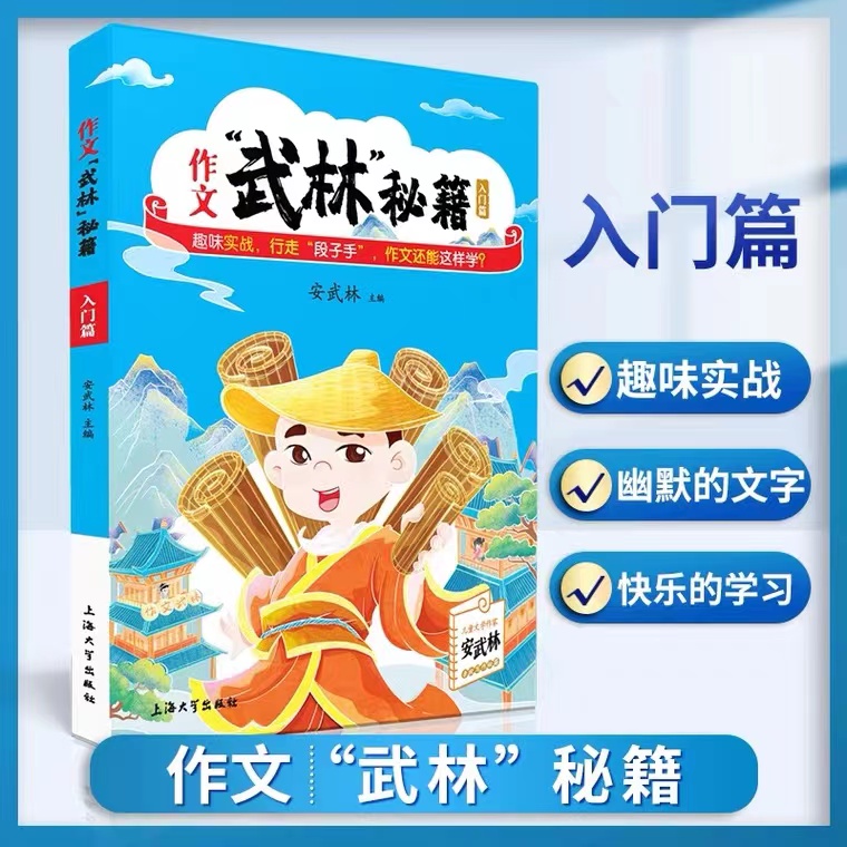 作文武林秘籍入门篇轻松幽默