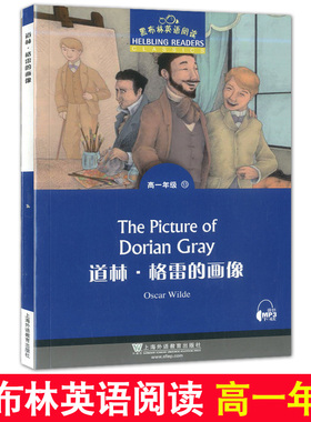 黑布林英语阅读高一年级13道林格雷的画像The picture of dorian gray高一年级第13册高中生课外英语分级阅读故事绘本上海外语教育