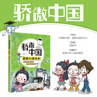 赠阅骄傲中国超能AI创未来