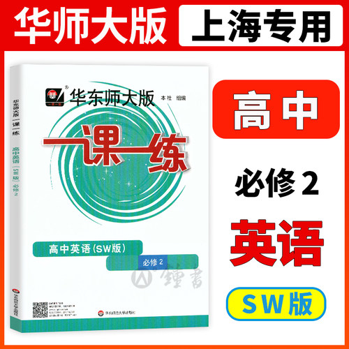 一课一练高中英语必修2