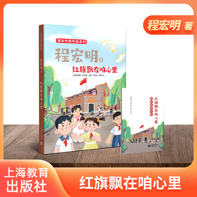 红旗飘在咱心里程宏明著