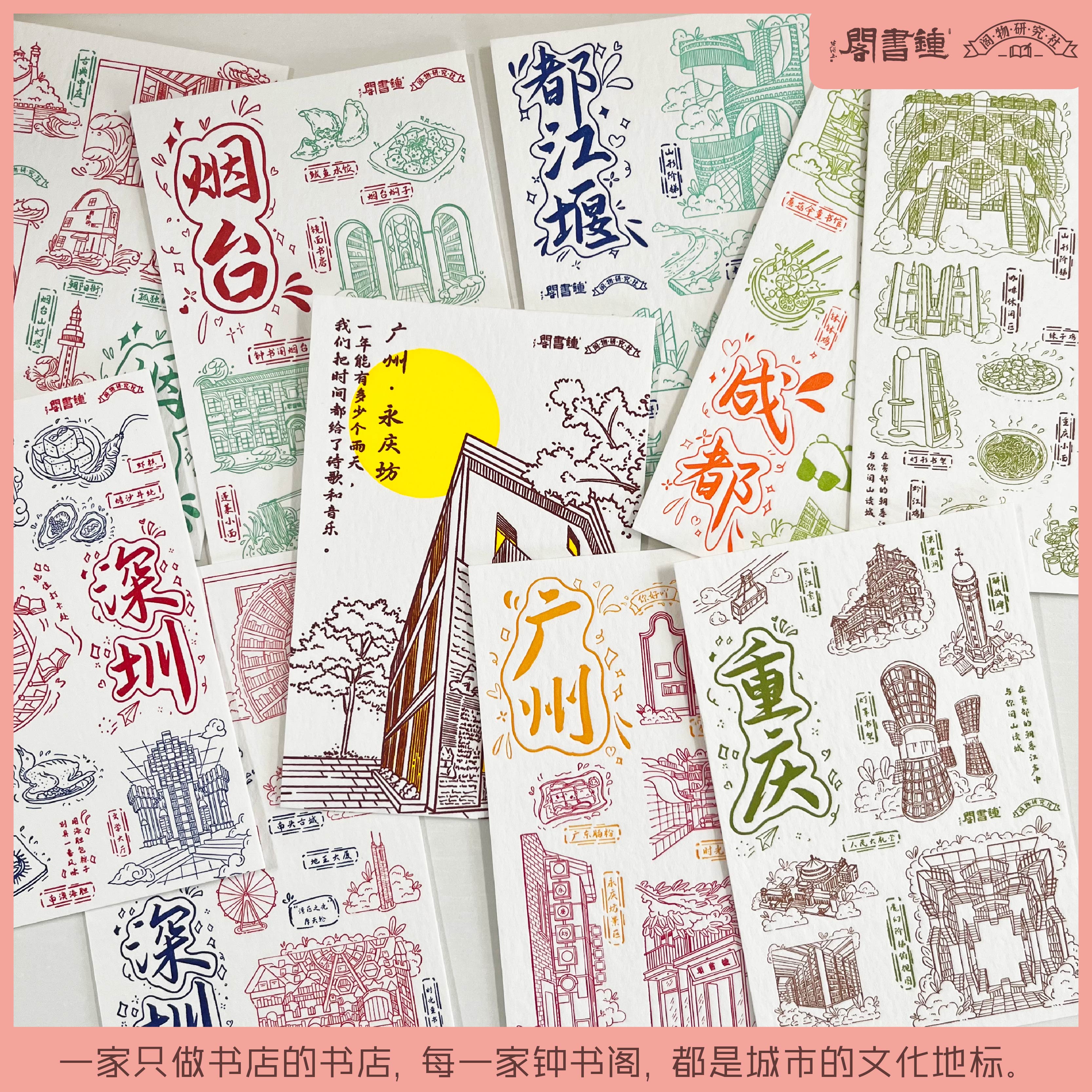 钟书阁活版印刷明信片