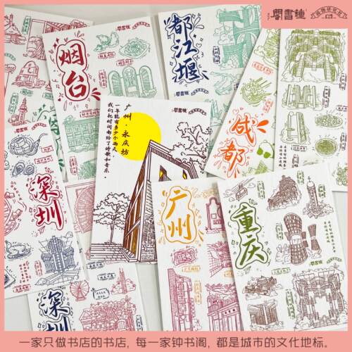 钟书阁活版印刷明信片