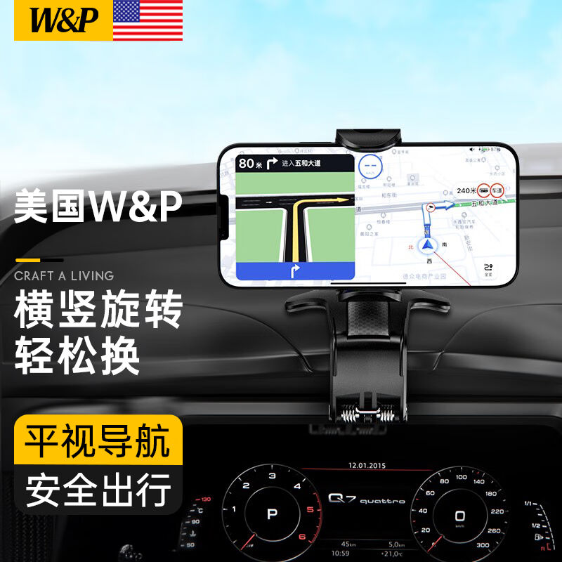 W&P【美国】车载手机支架汽车后视镜导航支架中控仪表台多功能通