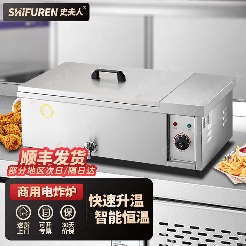 史夫人商用立式大型电炸炉油炸锅炸油条机专用锅炸鸡薯条电炸炉大属于什么档次？