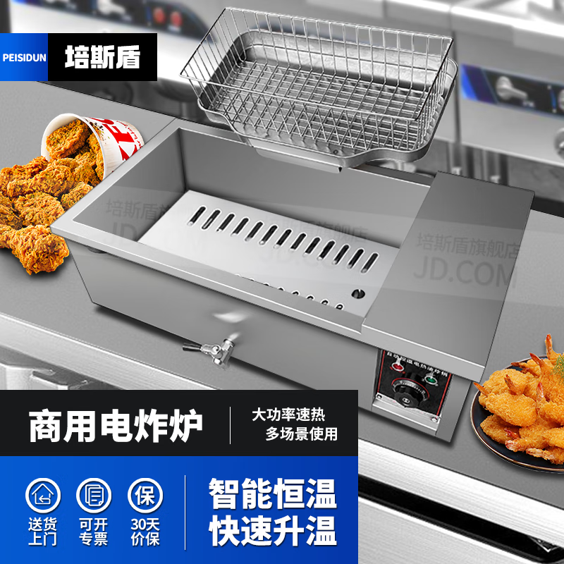 培斯盾商用大型立式台式电炸炉油炸锅炸油条机专用锅炸鸡薯条电炸属于什么档次？