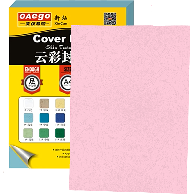 文仪易购(OAEGO)文仪易购OAego云彩封面纸皮纹纸云彩纸A4100张/