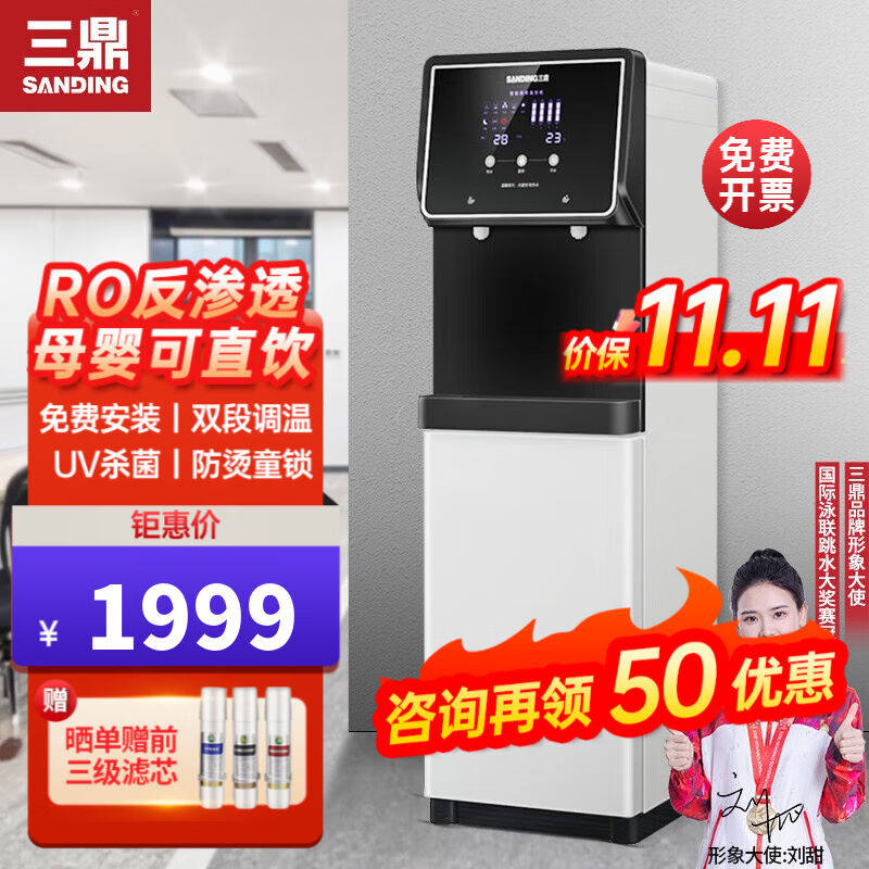 三鼎饮水机商用净水器加热直饮一体机净水机开水器直饮式净饮机管怎么看?