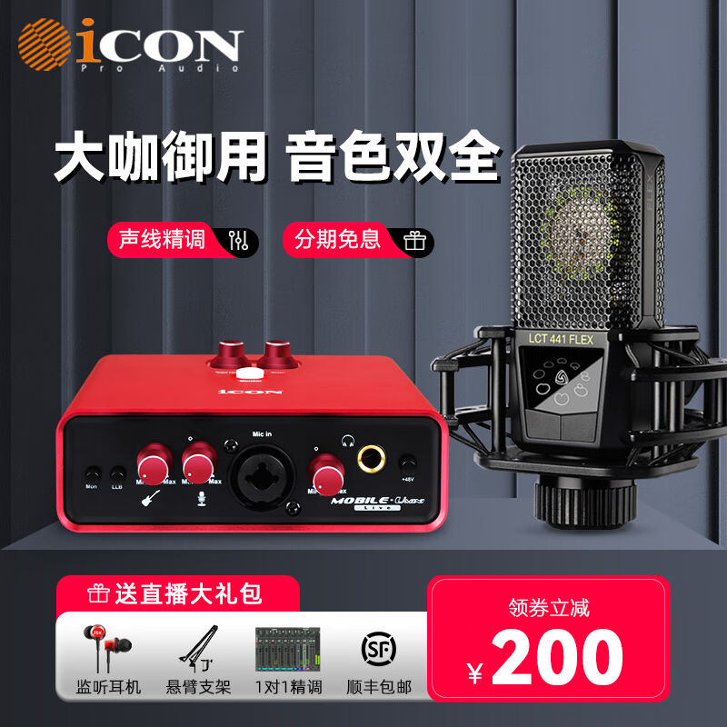 艾肯iCONMobileUmini外置声卡套装电脑手机直播喊麦K歌电容麦克风