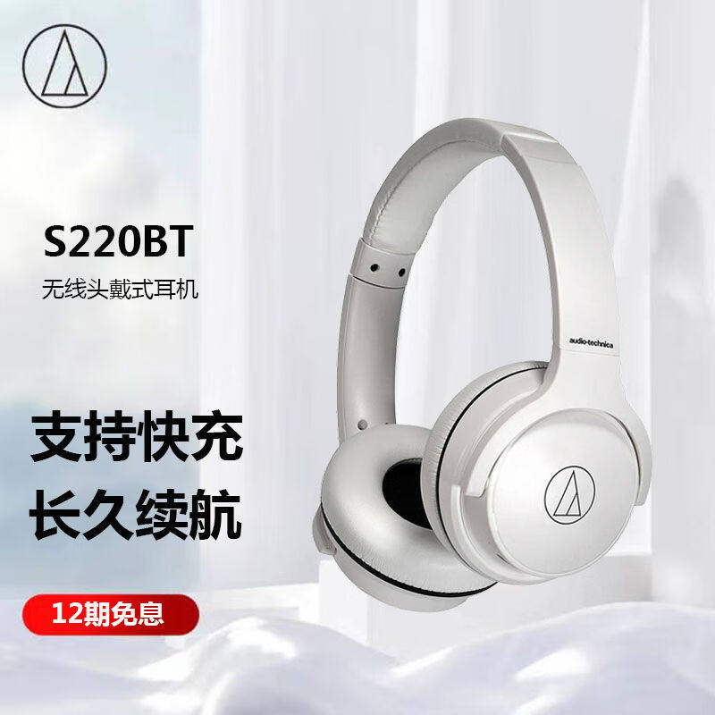 铁三角S220BT头戴式立体声无线蓝牙耳机长久续航音乐耳机便携式WH