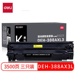 得力(deli)388a大容量黑色硒鼓3支装适用于惠普HPP1008P1106P1108