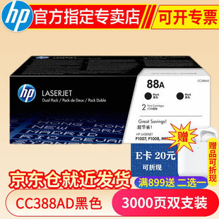 128fw 硒鼓适用于1108 1136 CC388AD 126nw 惠普 CC388a88a原装