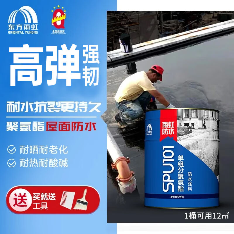 雨虹防水SPU101油性聚氨酯防水涂料单组份平房屋顶屋面修补防水补