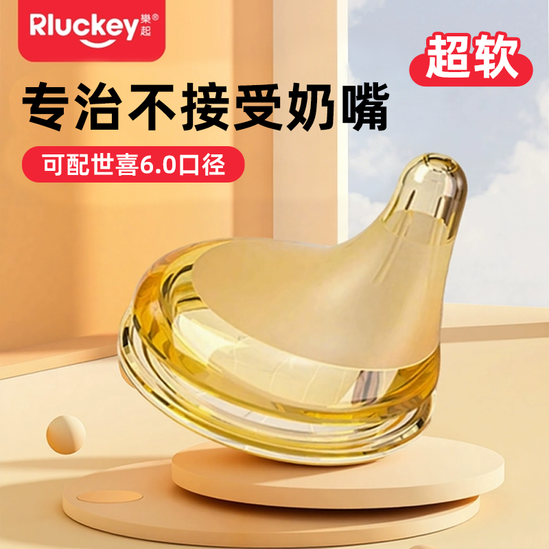 适配世喜奶瓶偏心奶嘴新生儿防胀气仿母乳厌奶期神器玻璃奶瓶配件
