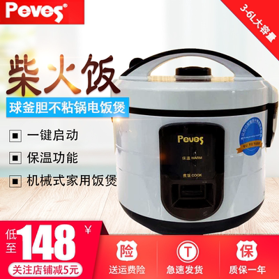 奔腾peves电饭煲4L5升家用老式小型2-3人6多功能蒸煮不粘锅电饭锅