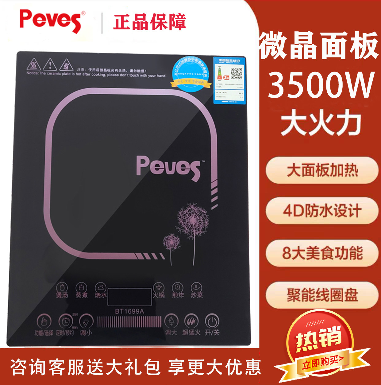 Peves奔腾电磁炉家商用爆炒大火力锅超猛智能烧水电磁炉3500w