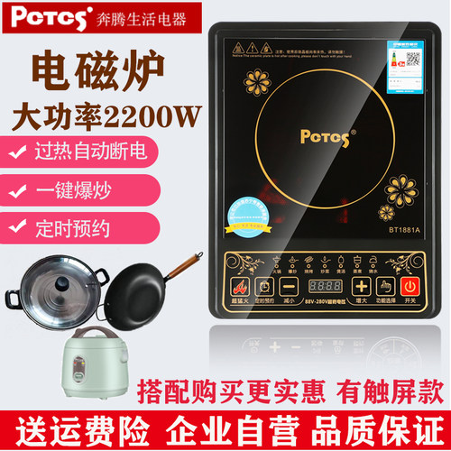 奔腾PCTCS火锅按键省电炒电磁炉