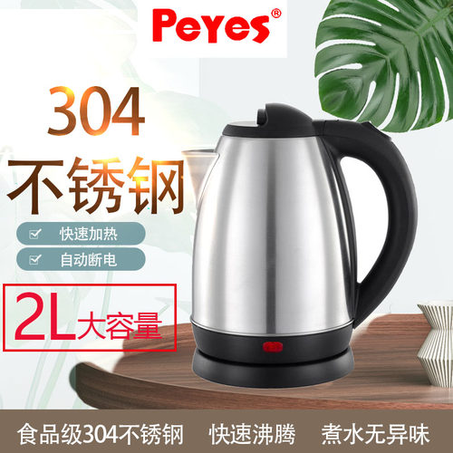 peyes电热壶家用不锈钢快速烧水