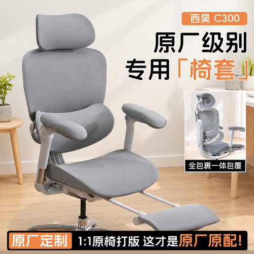 适用西昊C300人体工学椅