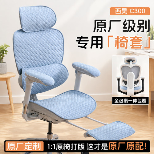 人体工学椅套罩适用西昊C300 C100 C500专用保护套办公座椅保护套