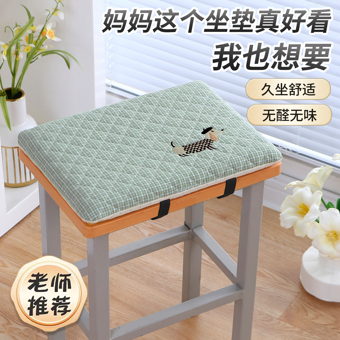 坐垫学生教室专用四季新款小学生板凳垫记忆棉久坐防滑凳子椅子垫,居家布艺,椅垫,淘宝优惠券,粉丝福利购,淘宝优惠卷