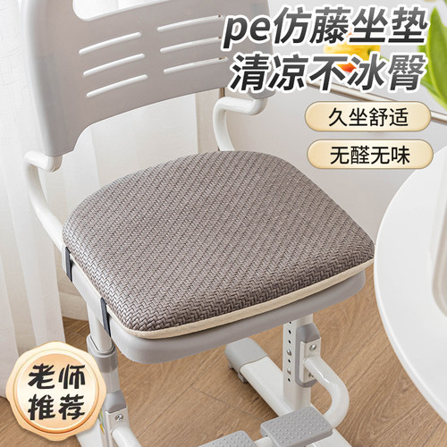 宜贝可夏季冰丝学生学校坐垫防滑